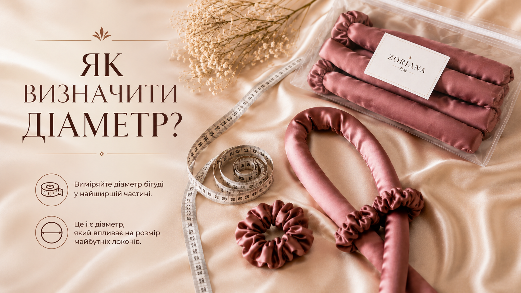 Який діаметр бігуді обрати?