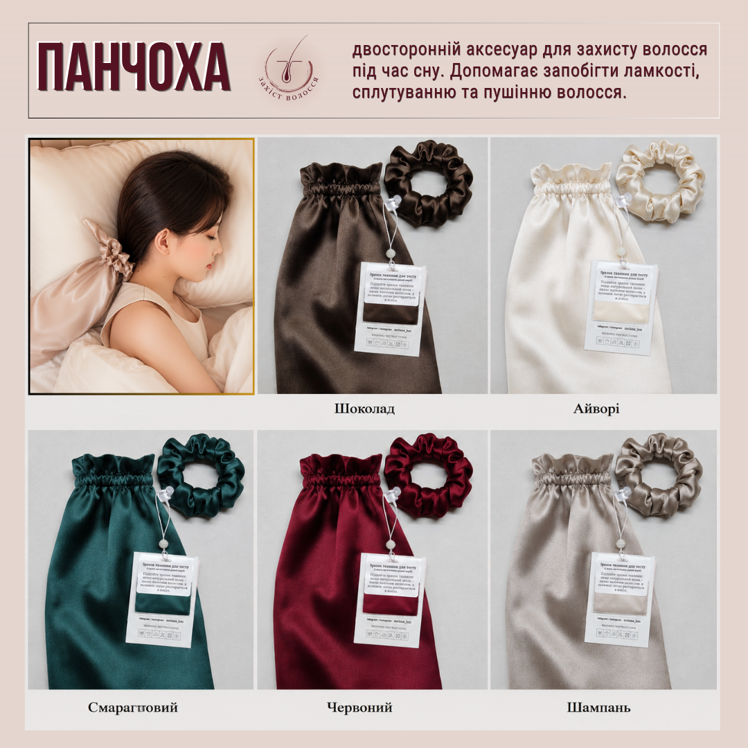Панчоха для волосся (шовк)